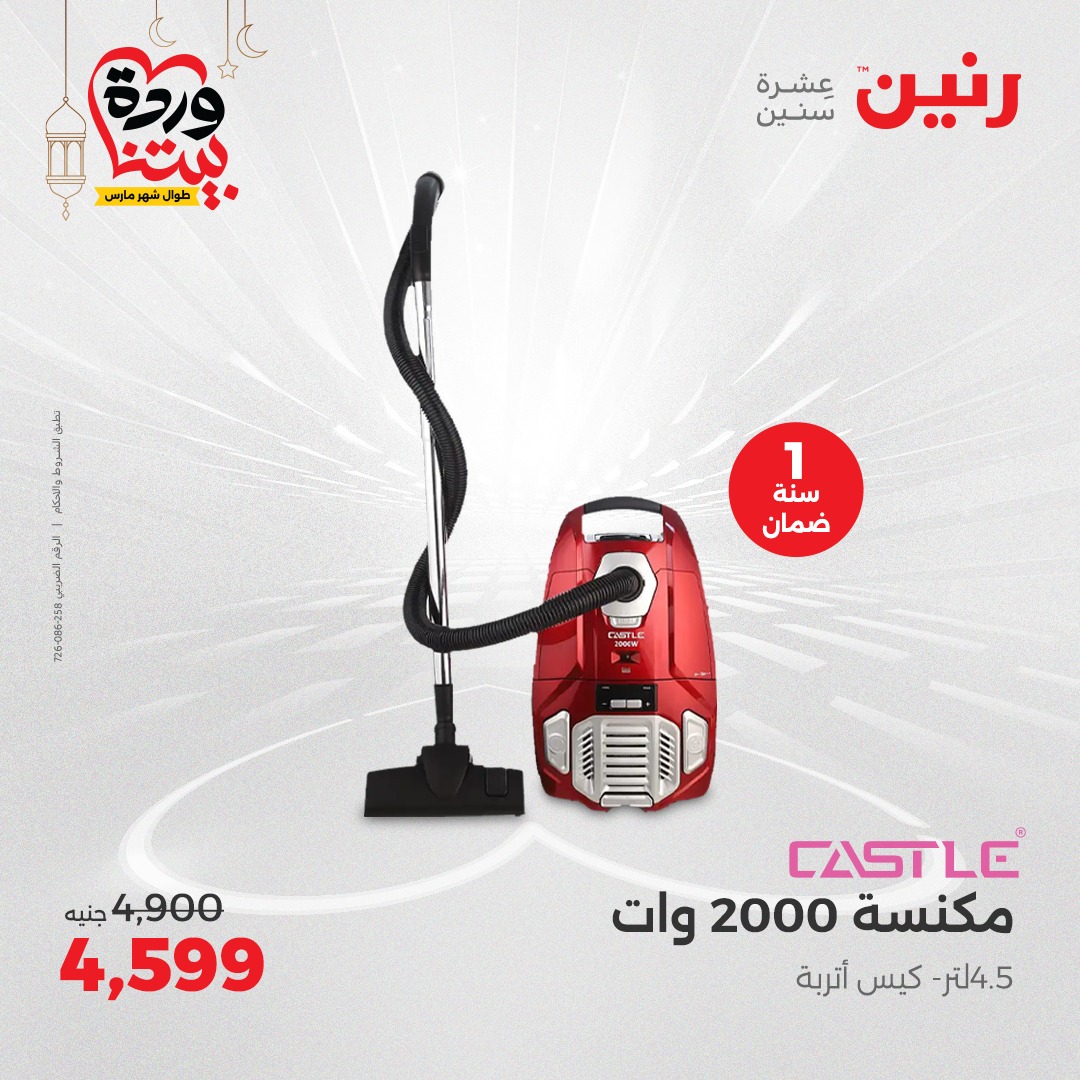 raneen offers from 16mar to 17mar 2025 عروض رنين من 16 مارس حتى 17 مارس 2025 صفحة رقم 150